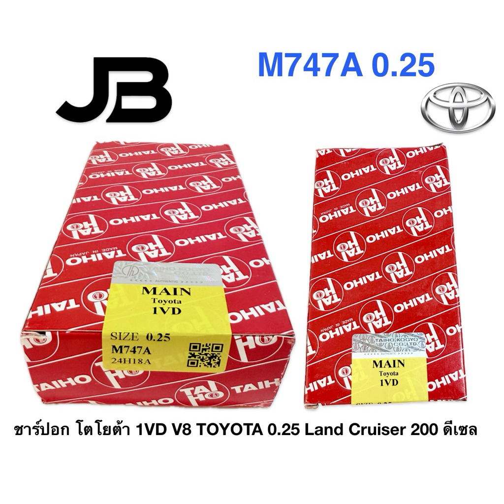 ชาร์ปอก โตโยต้า 1VD V8 TOYOTA 0.25 Land Cruiser 200 ดีเซล