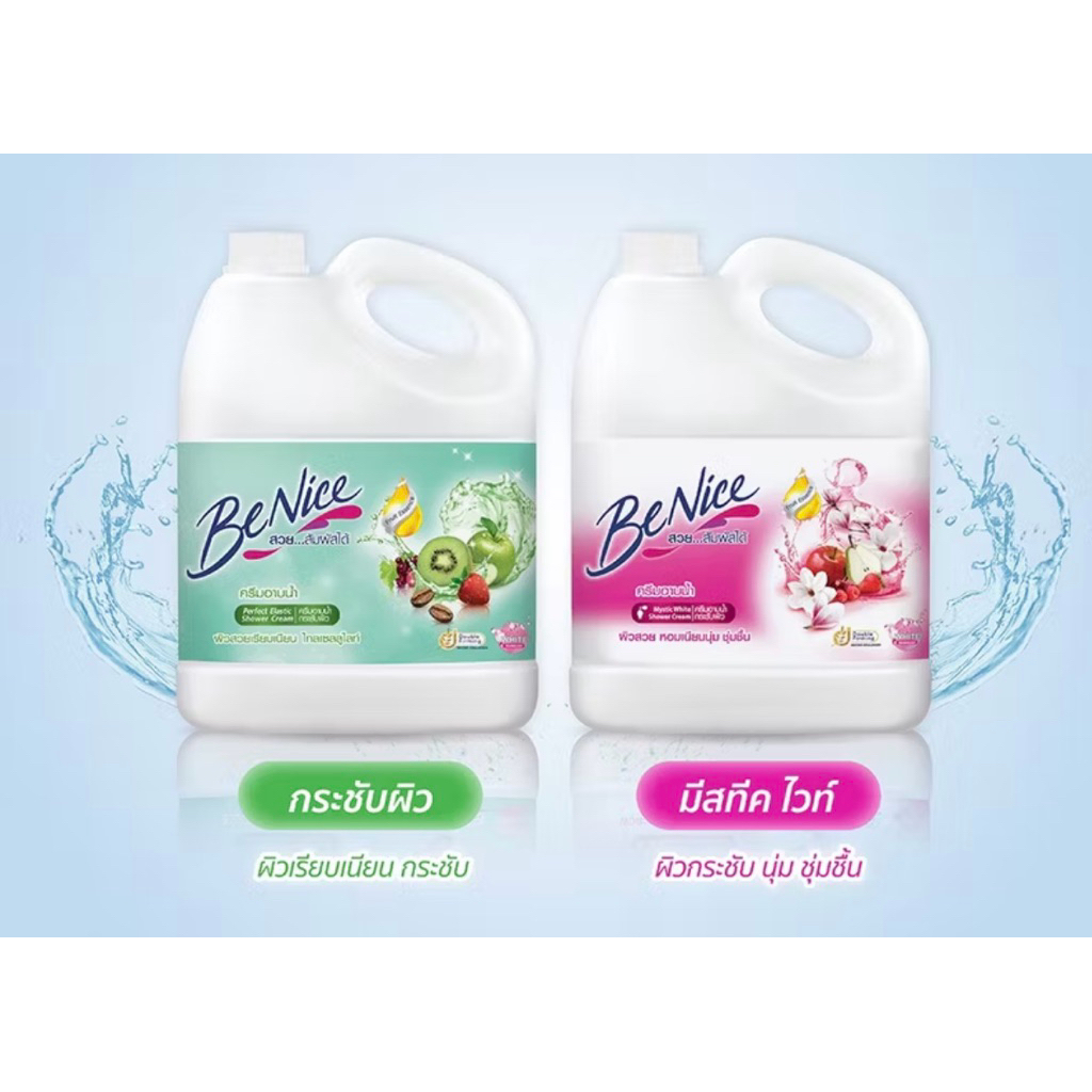 บีไนซ์  BeNice ครีมอาบน้ำ