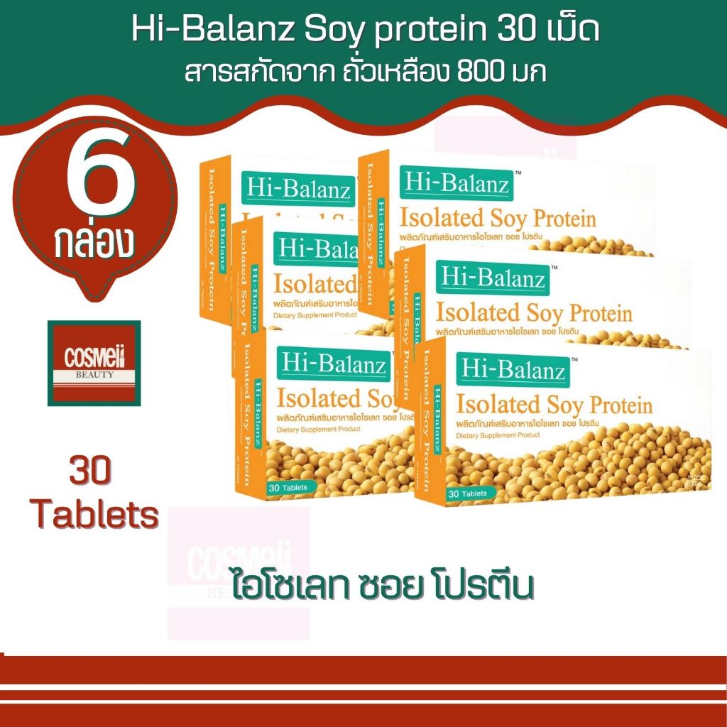 Hi-Balanz Soy Protein สารสกัดถั่วเหลืองธรรมชาติ ไฮบาลานซ์ 6 กล่อง