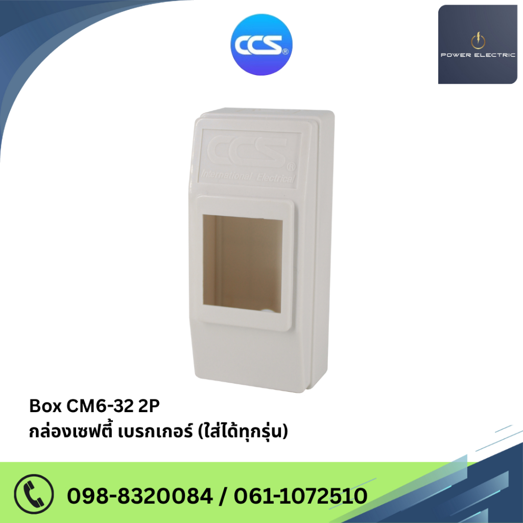 กล่องใส่เซฟตี้เบรกเกอร์ Safety Breaker Box 2P ทุกขนาด แบรนด์ CCS