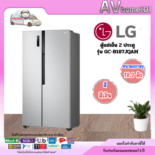 ตู้เย็น Side-by-Side LG รุ่น GC-B187JQAM (18.3 คิว519 ลิตร)