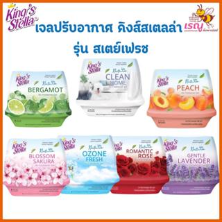 เจลปรับอากาศ คิงส์สเตลล่า รุ่น สเตย์เฟรช ขนาด 180 กรัม