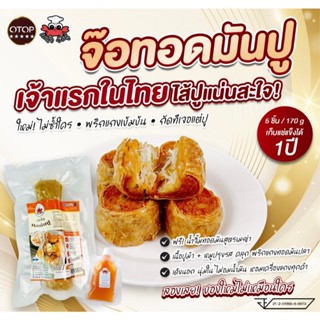 เมญ่าจ๊อปู จ๊อทอดมันปู(5ลูก) ทอดมันปู+ปูอก+หมูปรุง พร้อมน้ำจ…