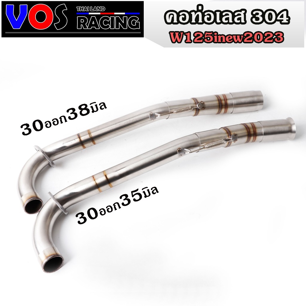 "คอท่อเลส W12inew2023 คอท่อวาฬ ขนาด 30ออก35มิล/30ออก38มิล พร้อมกรวยท่อ สแตนเลส"