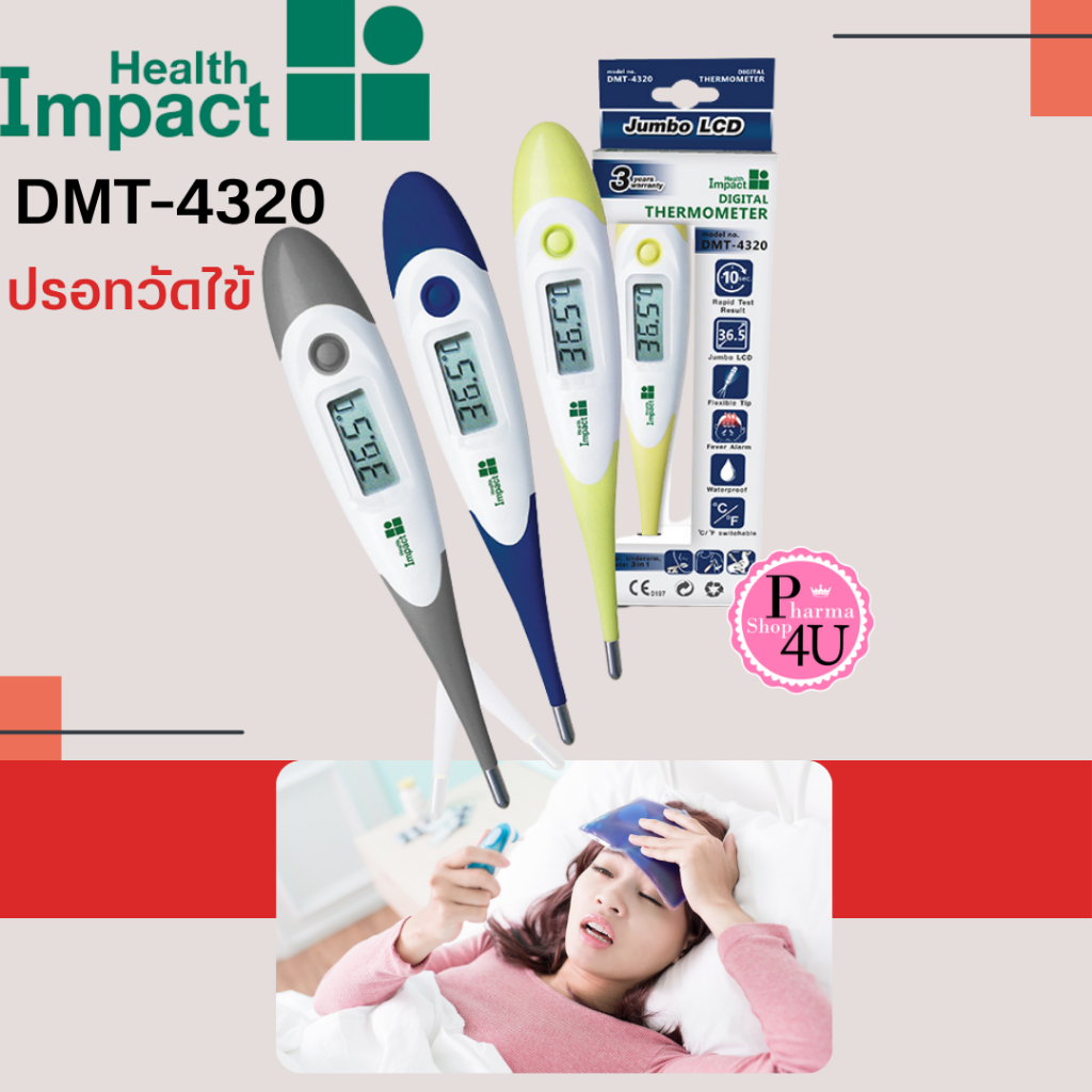 Health impact digital thermometer รุ่น Dmt 4320 ปรอทวัดไข้ดิจิตอล #9353