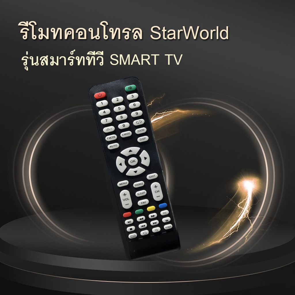 รีโมทสมาร์ททีวี StarWorld รีโมทคอนโทรล รีโมทสมาร์ททีวี ยี้ห้อ StarWorld รุ่น RSM