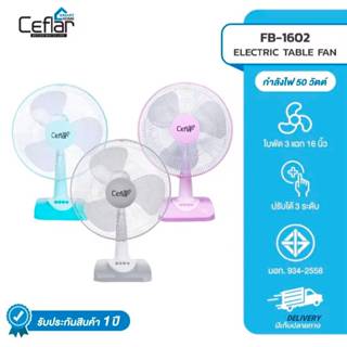 CEFLAR พัดลมตั้งโต๊ะขนาด 16 นิ้ว FAN 16 INCH (FB-1602)รับประ…