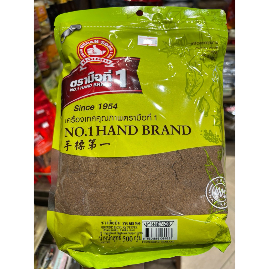 ง่วนสูน ชวงเจียป่น ขนาด 100g และ 500g Ground Sichuan Pepper #ของดีเยาวราช ส่งเร็วส่งไว ⭐️ร่วมโปรส่งฟรี⭐️