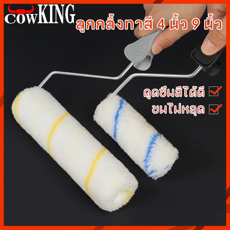 MUSCLE COW ชุดทาสี ขนาด 4 นิ้ว 9 นิ้ว รวมแปรงและถาดรองสี สำหรับทาผนัง - รูปที่ 3