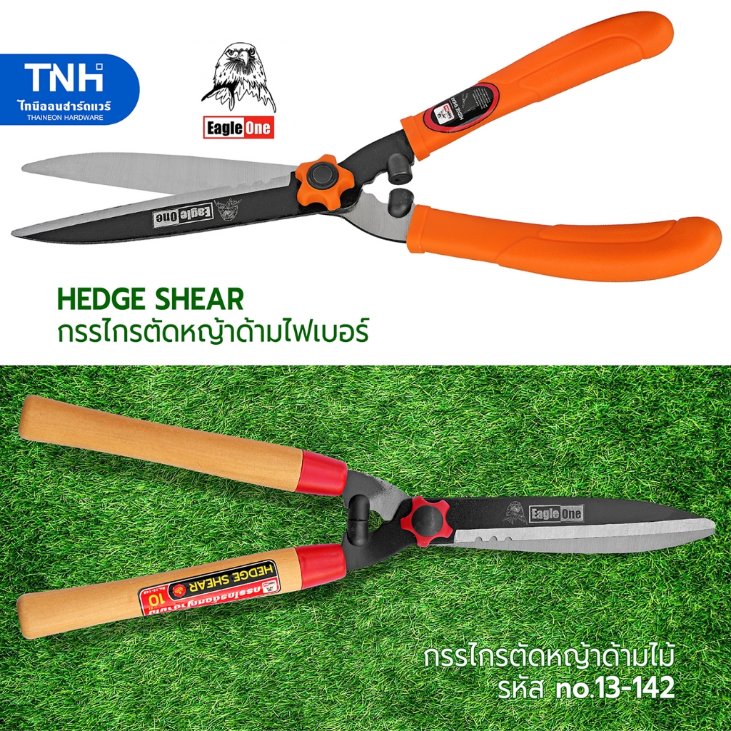 Eagle One กรรไกรตัดหญ้า ด้ามไม้/ด้ามไฟเบอร์ ขนาดใบมีด 10 นิ้ว สำหรับตกแต่งสวน (ราคาต่ออัน) – โปรปัง
