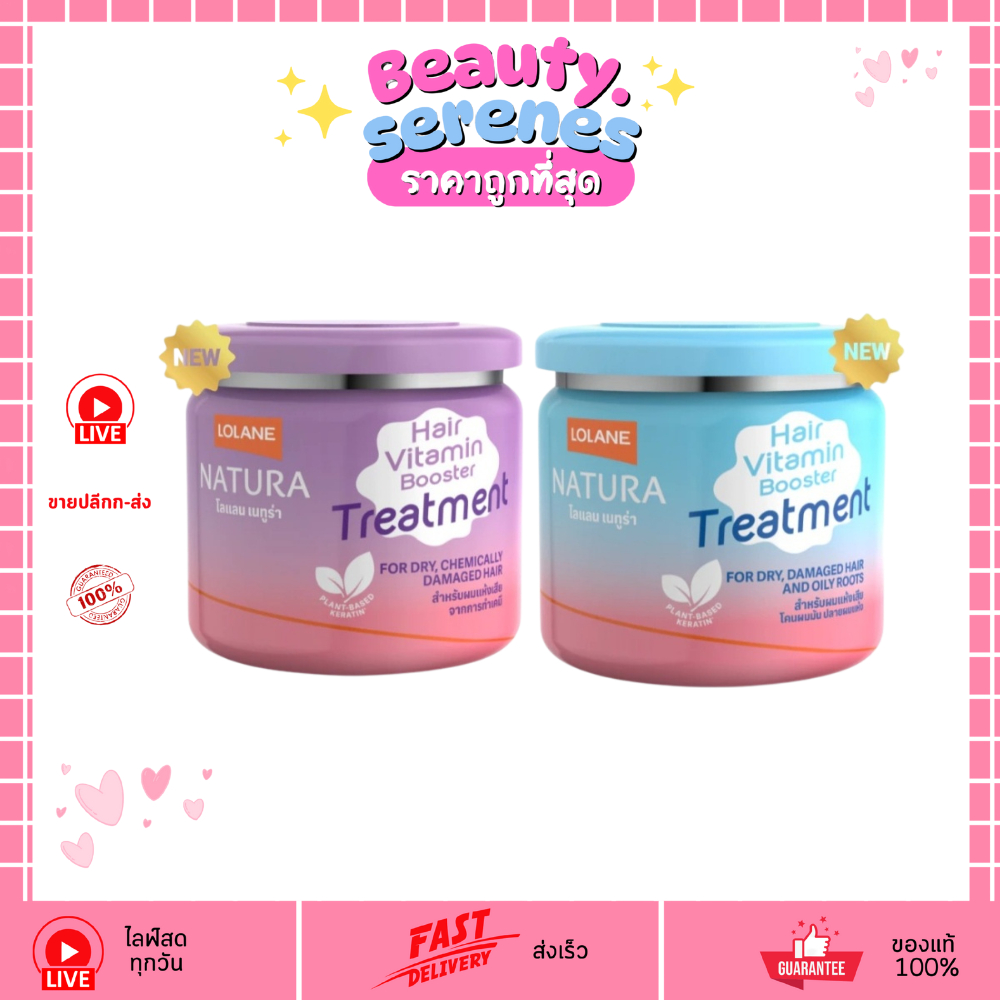 Lolane Natura Hair Vitamin Booster Treatment 2 สูตรใหม่ ทรีทเม้นท์บำรุงผม