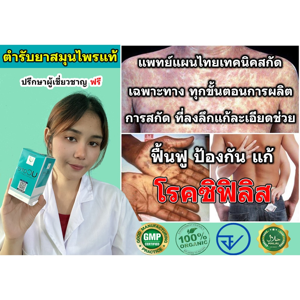 (ซิฟิลิส) ผลิตภัณเสริมอาหาร Balance Ucore ของแท้100% ส่งตรงจากบริษัทโดยตรง