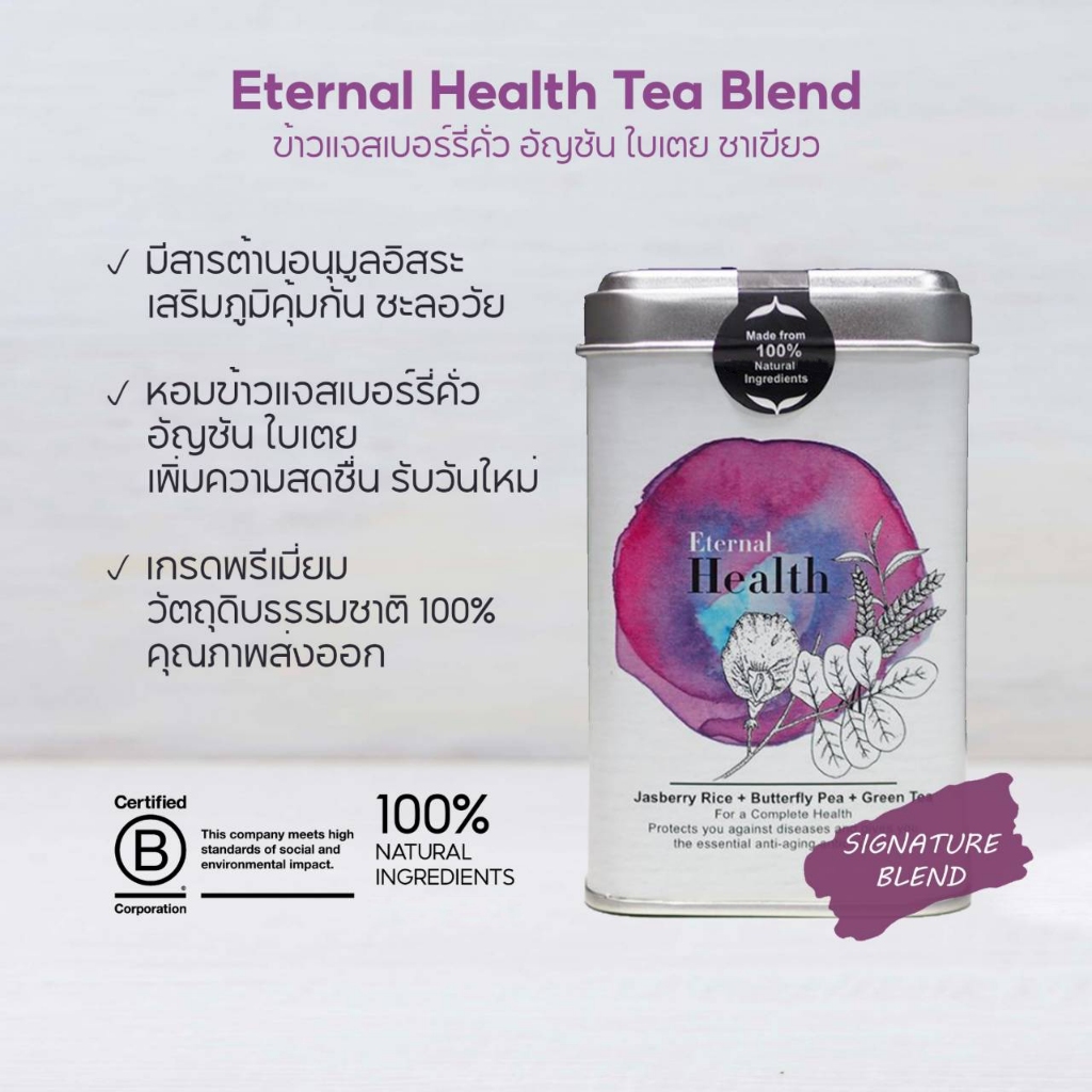 Jasberry ชาข้าวแจสเบอร์รี่คั่ว ชาเขียว อัญชัน ใบเตย ชนิดซอง ขนาด 2g x 8 tea bags | Eternal Health Or