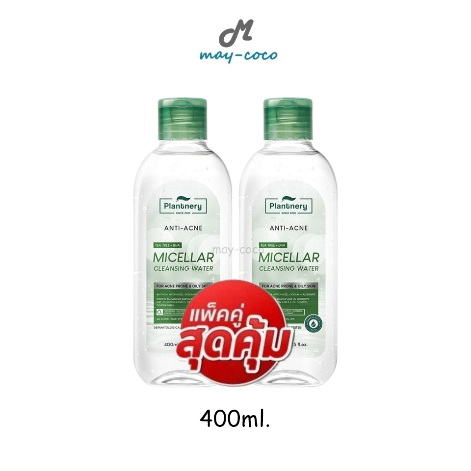 ถูก/แท้/มีไลฟ์ (แพ็คคู่ 400ml) เช็ดเครื่องสำอาง Plantnery Micellar Cleansing Water แพลนท์เนอรี่ ล้างเครื่องสำอาง ไมเซล่า