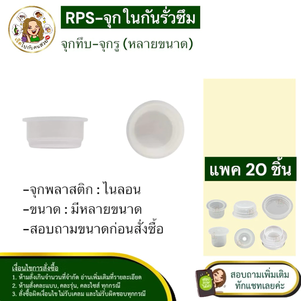 จุกใน กันรั่วซึม✏️set 20 ชิ้น‼️ทักแชทแม่ค้า ก่อนสั่งซื้อนะคะ🔥มีหลายไซต์ค่ะ