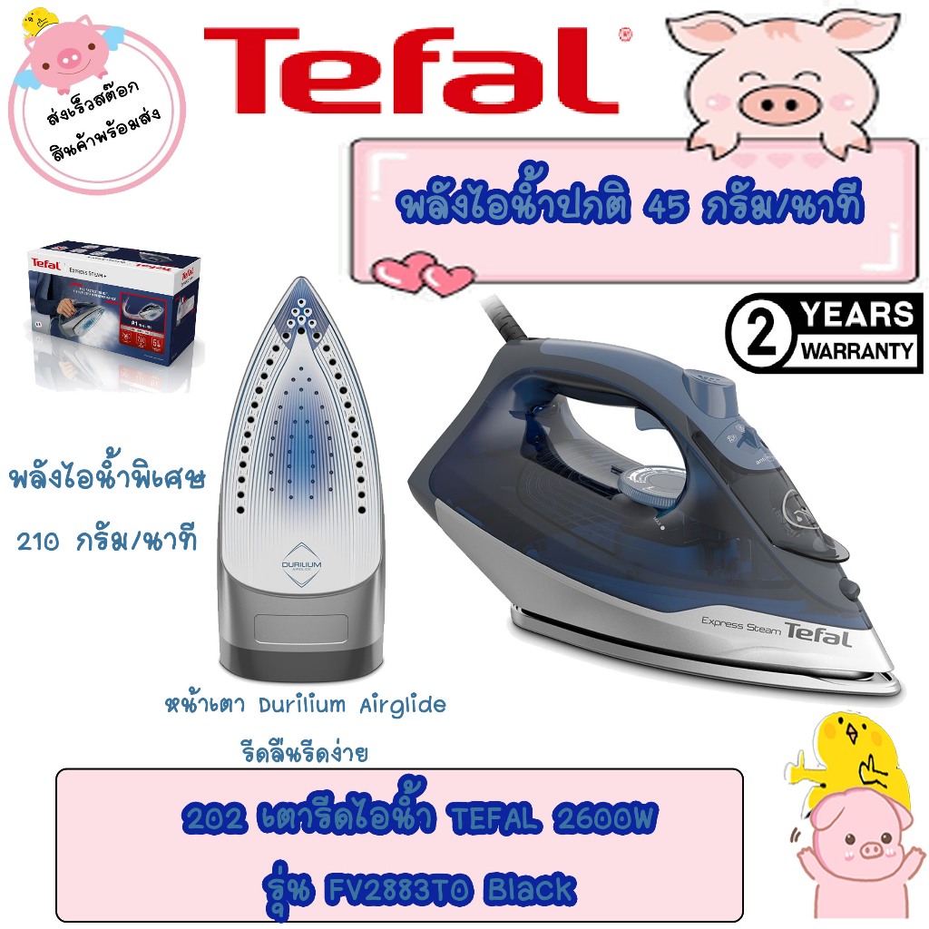 เตารีดไอน้ำ TEFAL 2600W รุ่น FV2883T0 พลังไอน้ำพิเศษ 210 กรัม ไอน้ำปกติ 40 นาที่  สี เทา น้ำเงิน