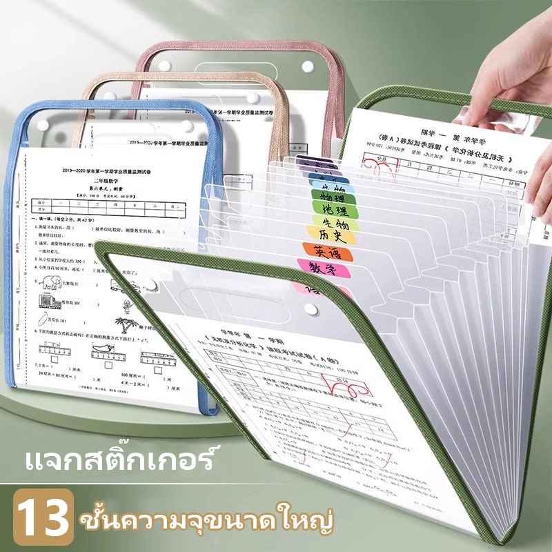A4 แฟ้มใส่เอกสาร PVC แฟ้มกระเป๋า หลายชั้น 13 ช่อง ขนาด จุของได้เยอะ สําหรับใส่เครื่องเขียน พร้อมหูหิ้ว สติ๊กเกอร์ฟรี