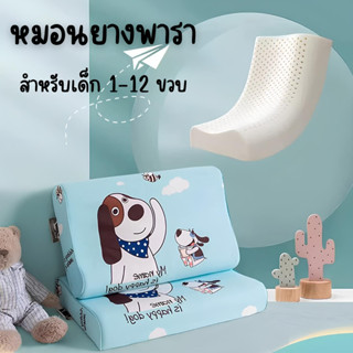 หมอนยางพาราแท้ สำหรับเด็ก 1 - 12 ขวบ พร้อมปลอกหมอนลายการ์ตูน…