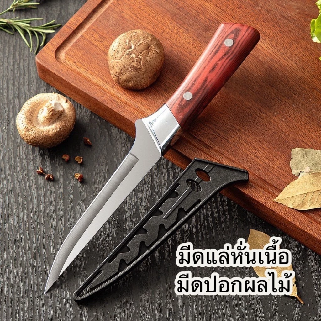 มีดแล่เนื้อปลายแหลมพร้อมปลอกจัดเก็บ มีดทำครัวหันซอยแล่ปลอกผลไม้203