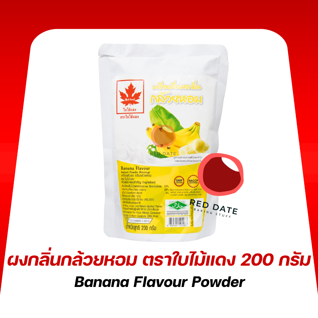 ผงกลิ่นกล้วยหอม ตราใบไม้แดง 200 กรัม