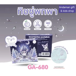 กระดาษทิชชู่พกพาพิมพ์ลาย Kuromi, My Melody, Hello Kitty, Cinnamoroll หนา 3 ชั้น ผลิตจากเยื่อไผ่บริสุทธิ์ ห่อละ 40 แผ่น