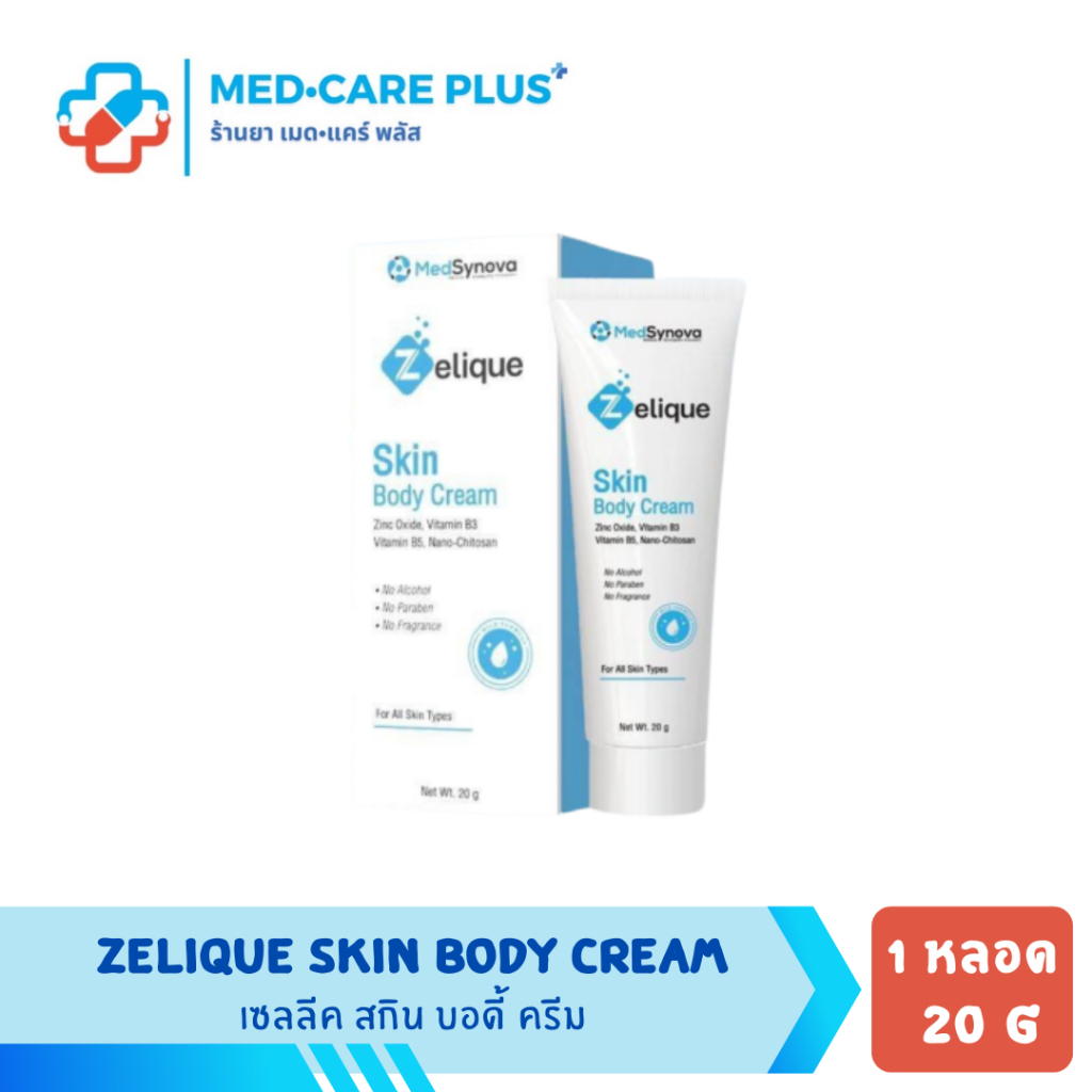 Zelique Skin body cream เซลลีค สกิน บอดี้ ครีม
