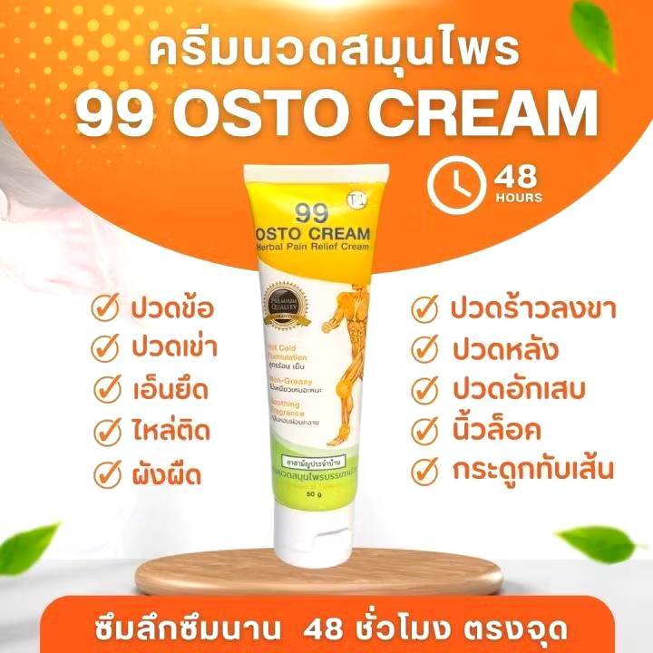99​ Osto Cream​ 99ออสโต้ครีม ครีมนวดจากสมุนไพรเข้มข้น​ 11​ชนิด ทาข้อเอ็น กล้ามเนื้อ (1หลอด50กรัม)