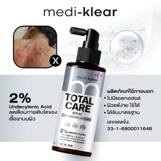 (เมดิเคลียร์) Medi-Klear สเปรย์สิวหลัง ขนคุด ผื่นคัน ผิวเชื้อรา Total Care Spray