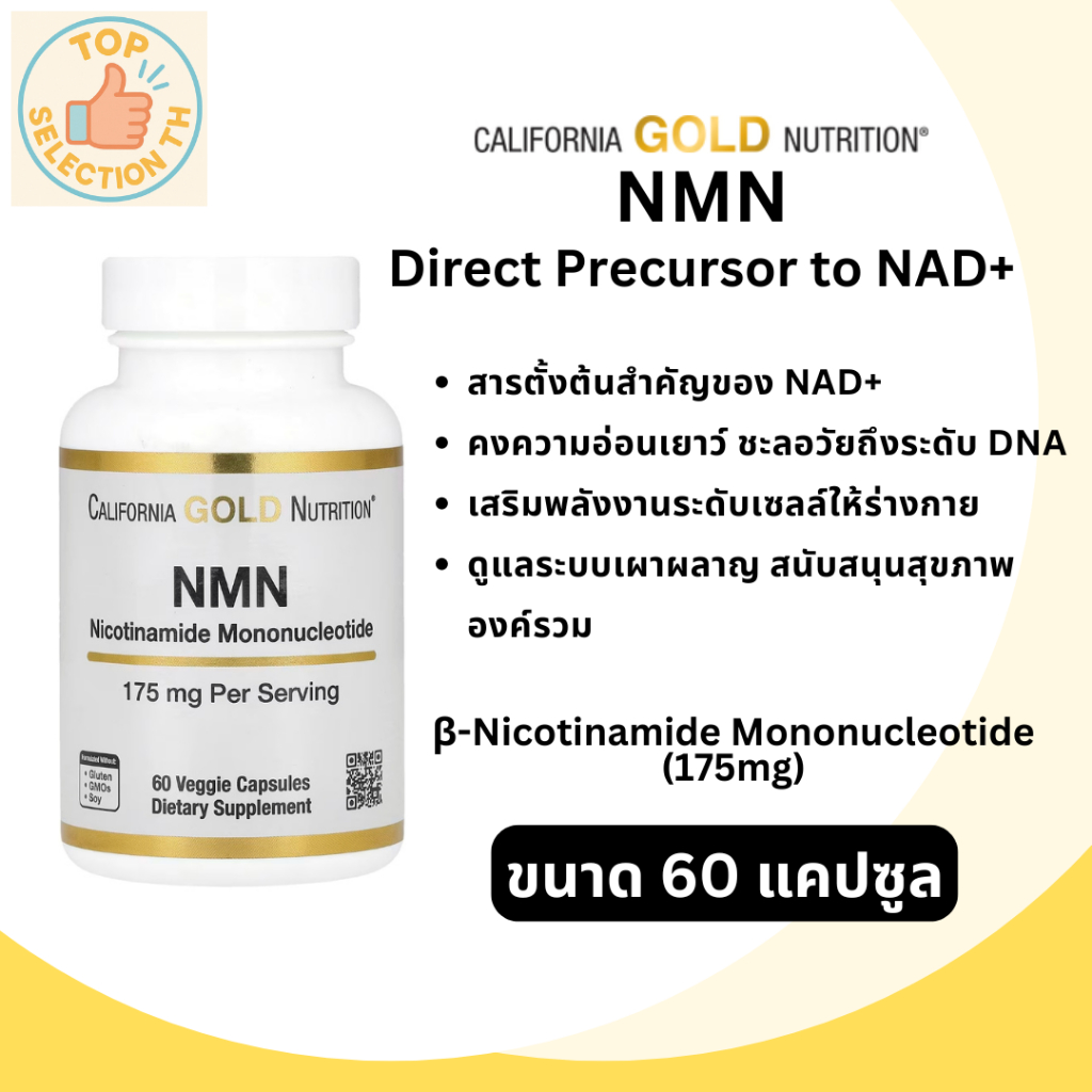 California Gold Nutrition, NMN, 175 mg, 60 Veggie Capsules
