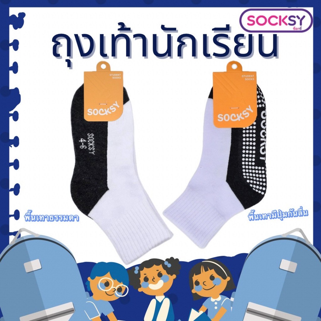 ถุงเท้า Socksy ถุงเท้านักเรียน สีขาวพื้นเทา มีปุ่มกันลื่นมากถึง 300 จุด ทั้งหมด 5 ไซส์