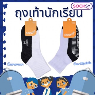 ถุงเท้า Socksy ถุงเท้านักเรียน สีขาวพื้นเทา มีปุ่มกันลื่นมาก…