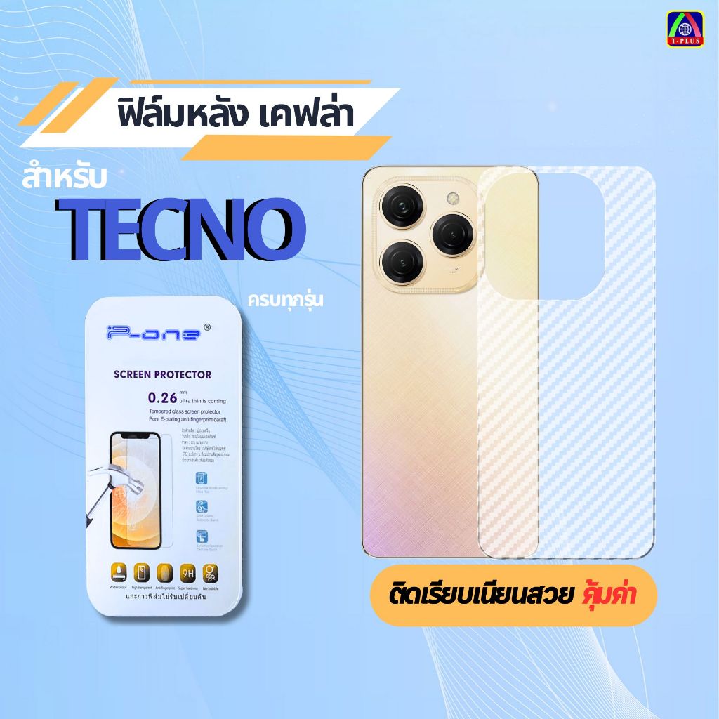 [ส่งไว🇹🇭] ฟิล์มหลัง TECNO Spark5 Spark8C Spark Go2022 Pova3 Pova5 Camon16 Pouroir4