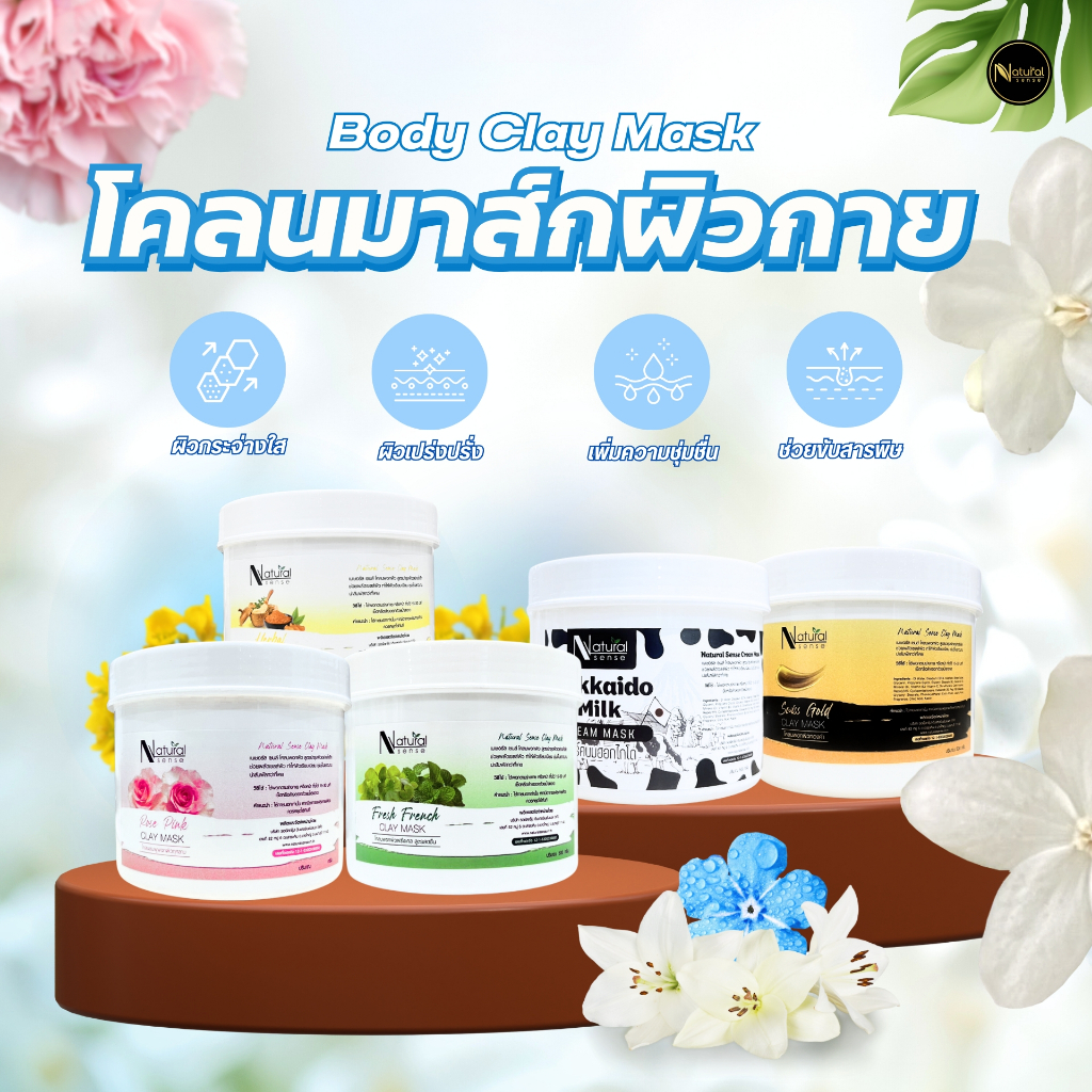 Body Mask โคลนมาส์กผิว สูตรพรีเมี่ยม ผสมเชียร์บัตเตอร์ ผิวนุ่มขาวใส  สำหรับใช้กับผิวกาย