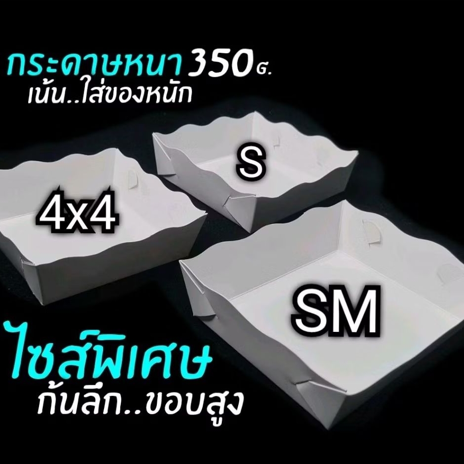 ถาดกระดาษ ไซส์ใหญ่พิเศษ S / 4×4 / SM / M (ไซส์ใหญ่พิเศษ ก้นลึก) กระดาษขาว2ด้าน1แพ็ค/100ชิ้น ราคา ถูกที่สุด ดีลบีเคเค แกลเลอรีภาพที่ 9