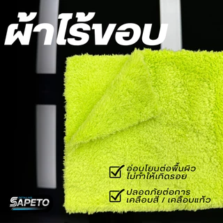 ผ้าไมโครไฟเบอร์ BOA ไร้ขอบ 550 GSM ขนนุ่มฟูพิเศษ ผ้าเช็ดทำความสะอาดคุณภาพสูง
