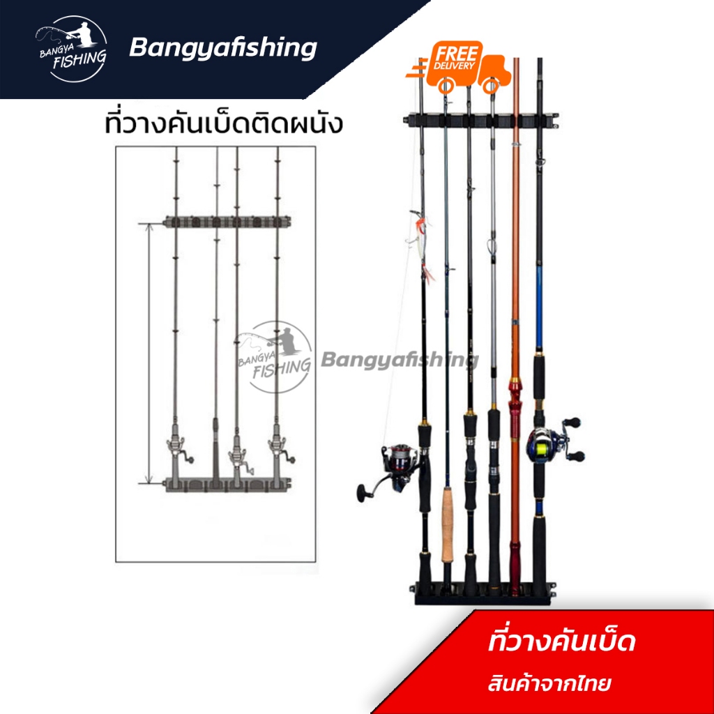 ที่วางคันเบ็ด ที่เก็บคันเบ็ด ติดผนัง ติดผนังแนว ตั้งแนวนอน ติดเรือ ที่วางคันเบ็ดติดผนัง โฟม EVA ชั้นวางคันเบ็ด