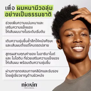 NIOXIN System 2 Shampoo สำหรับผมบางชัดเจน ผมธรรมชาติ 300ml (ไนอ๊อกซิน แชมพูลดผมขาดหลุดร่วง ทำความสะอาดหนังศีรษะ)