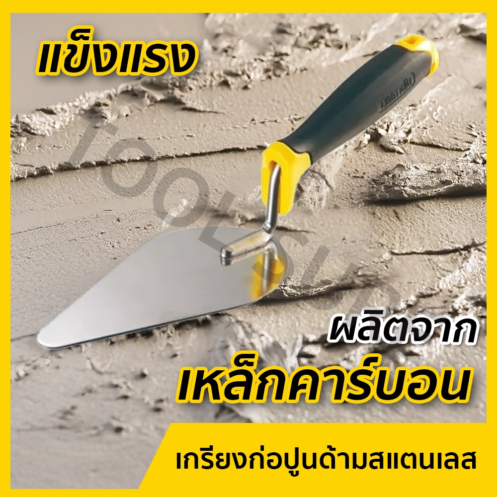 UYUSTOOLS เกรียงก่อปูนด้ามสแตนเลส ขนาด 7-8 นิ้ว ผลิตจากเหล็กคาร์บอน ใช้สำหรับงานสี,ปูน,ปูกระเบื้อง