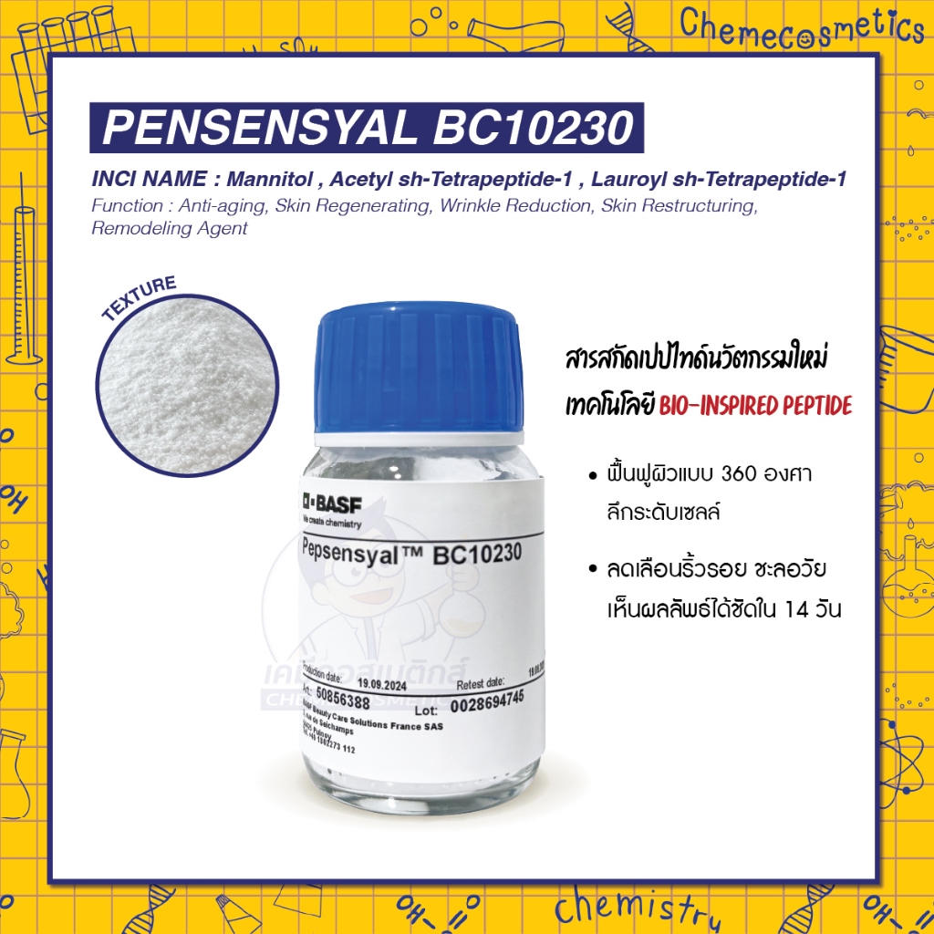 Pepsensyal BC10230 (Wrinkle Reduction Complex) สารสกัดเปปไทด์นวัตกรรมใหม่ เทคโนโลยี Bio-inspired peptide ฟื้นฟูผิว