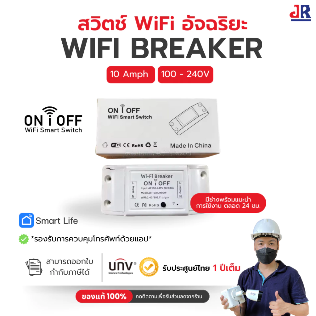 อุปกรณ์ WiFi เปิด-ปิดประตูรีโมท ผ่านแอพ Smart Life ใช้กับมอเตอร์ประตูได้ทุกรุ่นทุกยี่ห้อ