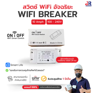 อุปกรณ์ WiFi เปิด-ปิดประตูรีโมท ผ่านแอพ Smart Life ใช้กับมอเตอร์ประตูได้ทุกรุ่นทุกยี่ห้อ