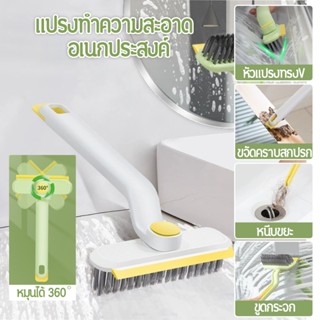 แปรงขัดปรับหัวได้ แปรงทําความสะอาดพื้นห้องน้ำ อเนกประสงค์ หม…