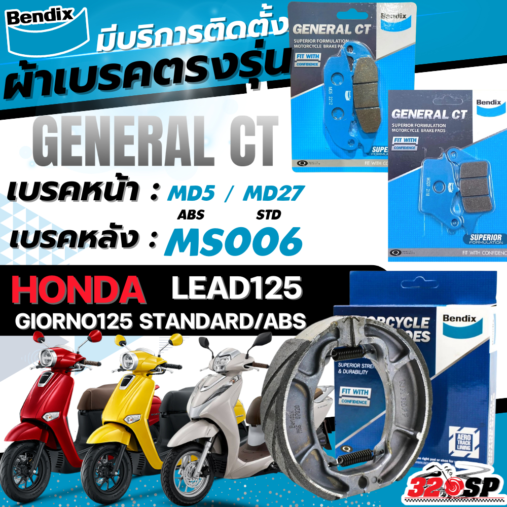 ผ้าเบรค Bendix GENERAL CT สำหรับ HONDA GIORNO125 STANDARD/ABS / LEAD125 ของแท้ ส่งไว!! 320SP