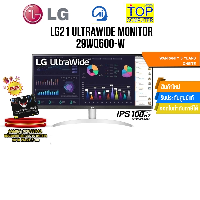 LG ULTRAWIDE MONITOR 29WQ600-W/(IPS 100HZ)/ประกัน 3 YEARS ONSITE