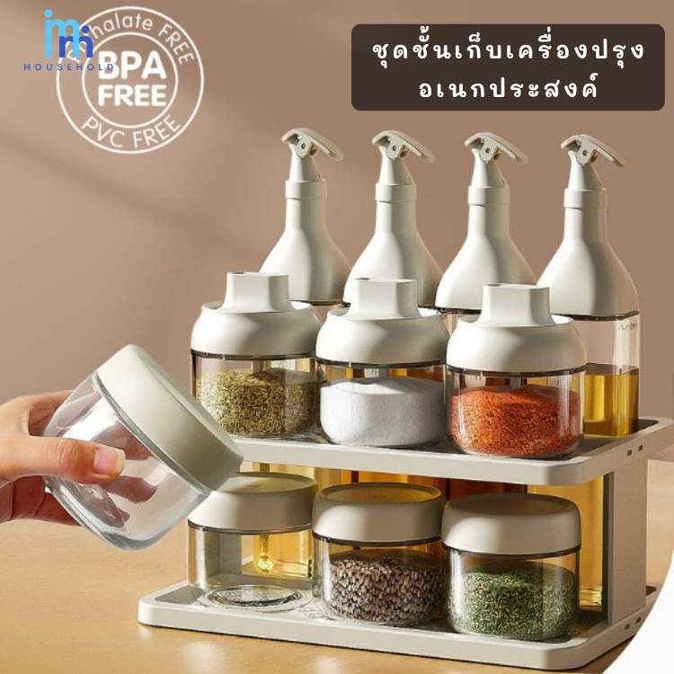 set ชั้นเก็บเครื่องปรุงอเนกประสงค์พร้อมขวด กระปุก ชั้นวางเครื่องปรุง กล่องเก็บเครื่องปรุง