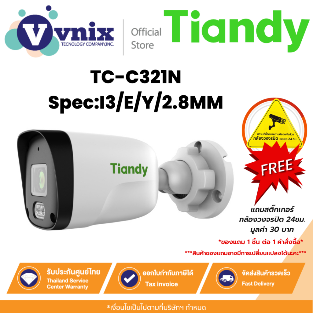 Tiandy TC-C321N Spec:I3/E/Y/2.8MM กล้องวงจรปิด 2MP Fixed Bullet Camera ไมค์ในตัว By Vnix Group