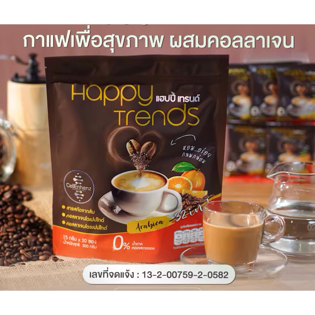 Happy Trends กาแฟปรุงสำเร็จผสมคอลลาเจน 1 ถุงมี 20 ซอง