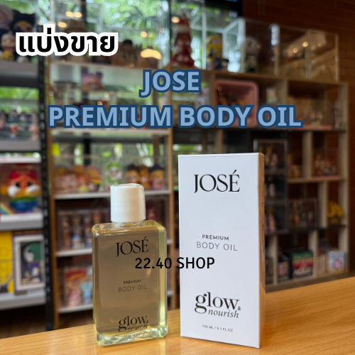 [แบ่งขาย]JOSE PREMIUM BODY OIL  โจเซ่ พรีเมียม บอดี้ ออยล์