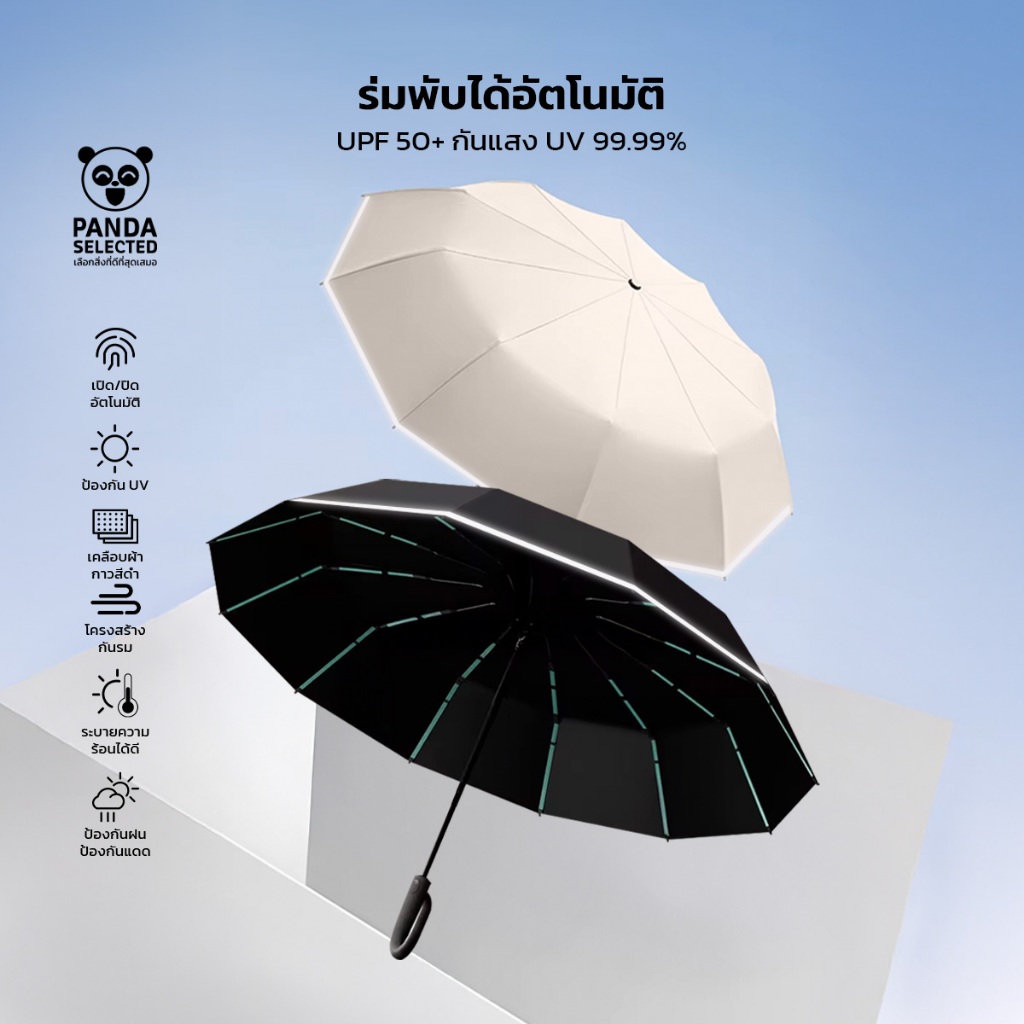 ร่มพับ กดเปิด-ปิดอัตโนมัติ เคลือบสารป้องกันแสงแดด UPF 50+ กันแสงUV 99.99% ด้ามจับแบบห่วงคล้อง