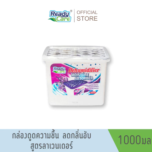 Readycare กล่องดูดความชื้น กลิ่นลาเวนเดอร์ 1000มล. ช่วยลดกลิ่นอับ ลดความชื้น